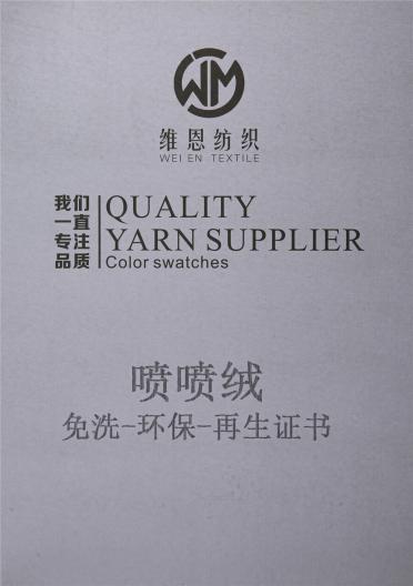 1/6NM 噴噴絨