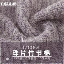 1/12NM 珠片竹節(jié)棉