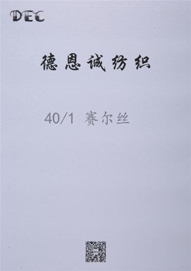 40/1 賽爾絲