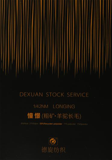 1/4.2NM 憧憬（粗礦·羊駝長(zhǎng)毛）