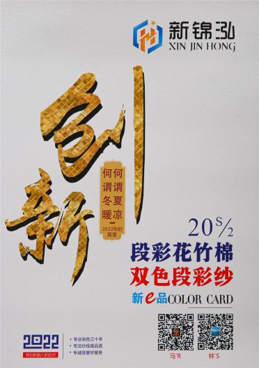 20S/2段彩花竹棉丶雙色段彩紗