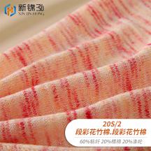 20S/2段彩花竹棉.段彩花竹棉