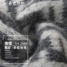 1/4.2NM 憧憬（粗礦·羊駝長毛）