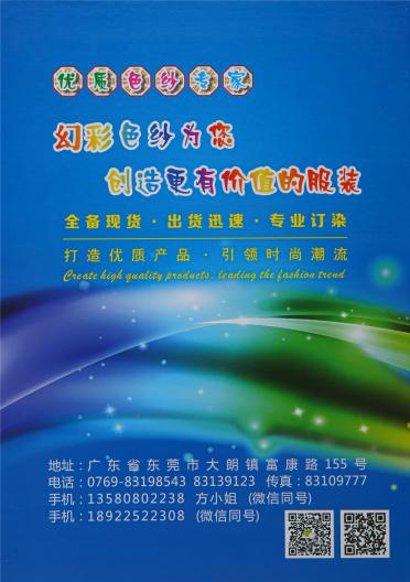 棉紗色卡 幻彩色紗