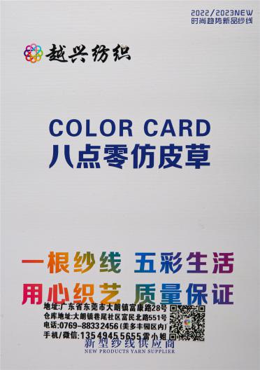 八點(diǎn)零仿皮草