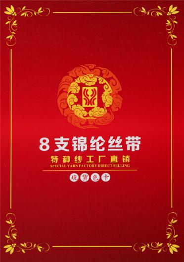 8支錦綸絲帶
