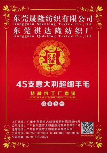 45支意大利超細(xì)羊毛