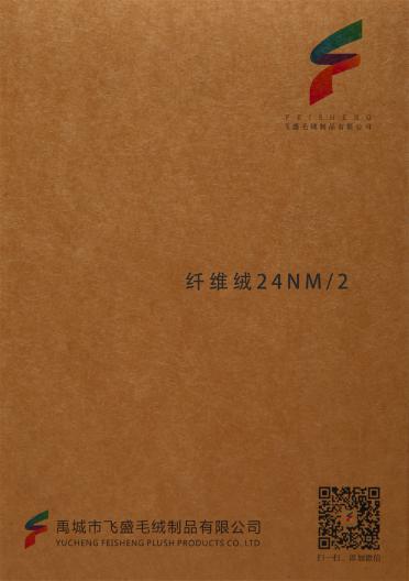 24NM/2 纖維絨