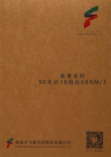 68NM/3 春夏系列 90天絲10絹絲