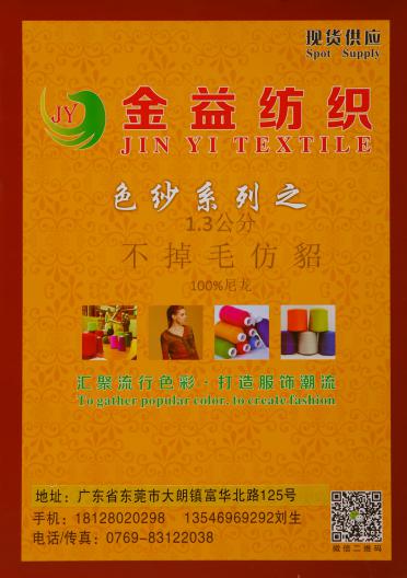 1.3公分不掉毛仿貂