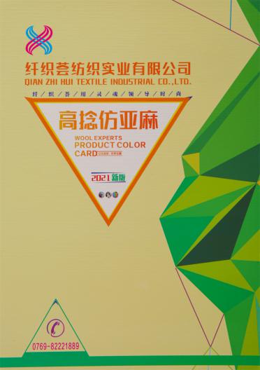 高捻仿亞麻