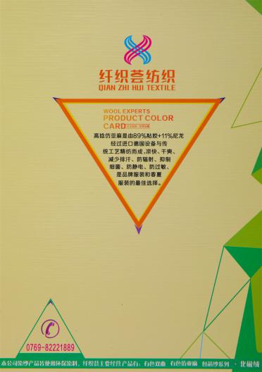 高捻仿亞麻