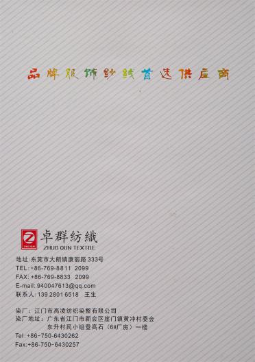 2/60NM 抗菌珍珠羊絨紗