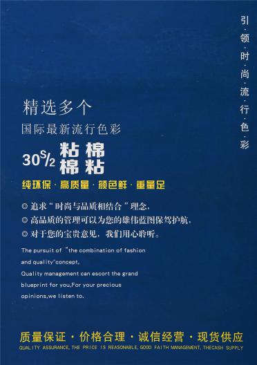 30S/2粘棉·棉粘