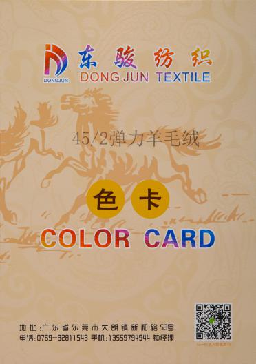 45/2 彈力羊毛絨