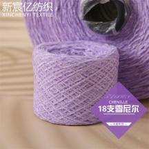 18支雪尼爾