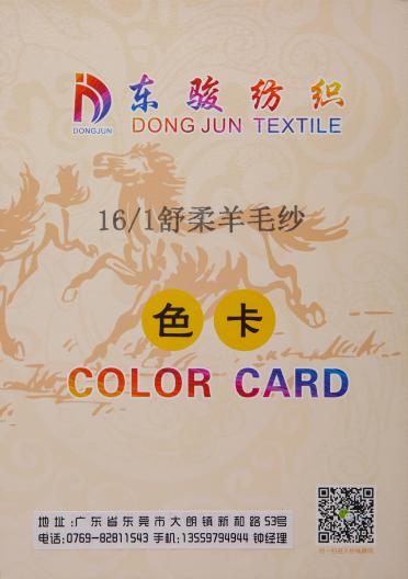 16/1舒柔羊毛紗
