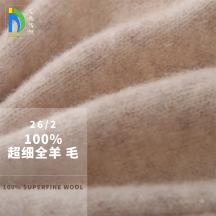 26/2 100%超細(xì)全羊毛
