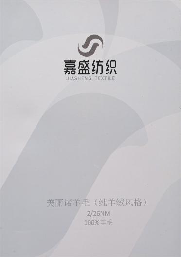2/26NM美麗諾羊毛（純羊絨風(fēng)格）