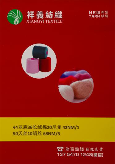 40亞麻 36長(zhǎng)絨棉 20尼龍 42NM/1