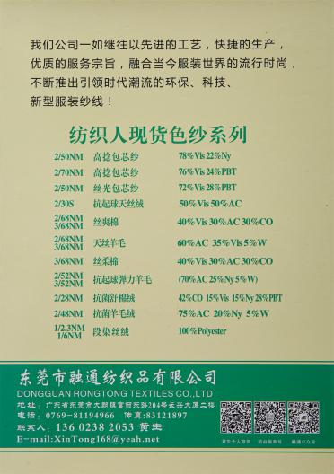 2/50 高捻包芯紗