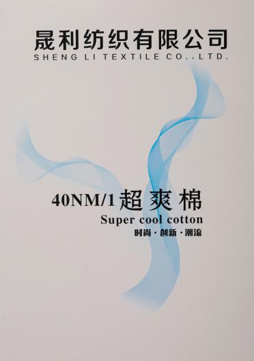 40NM/1超爽棉
