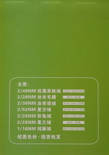 2/36NM抗起球法帝諾絨