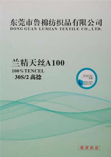 30S/2高捻蘭精天絲A100 