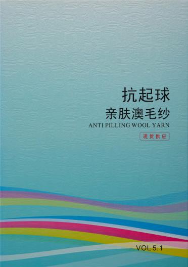 48NM/2D抗起球親膚澳毛紗