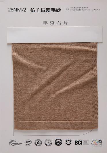 28NM/2仿羊絨澳毛紗