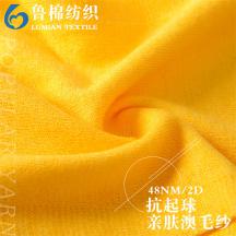 48NM/2D抗起球親膚澳毛紗