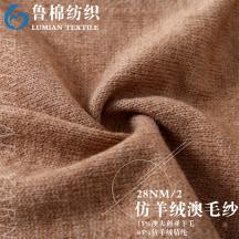 28NM/2仿羊絨澳毛紗