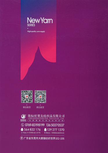 48NM/2 怡萊絨