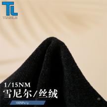 1/15NM雪尼爾/絲絨