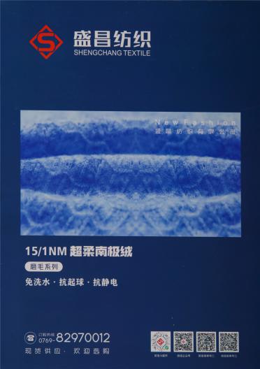 15NM/1 超柔南極絨
