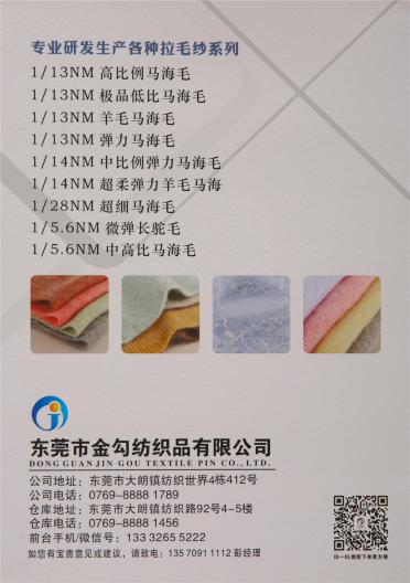 1/14NM 中比例彈力馬海毛