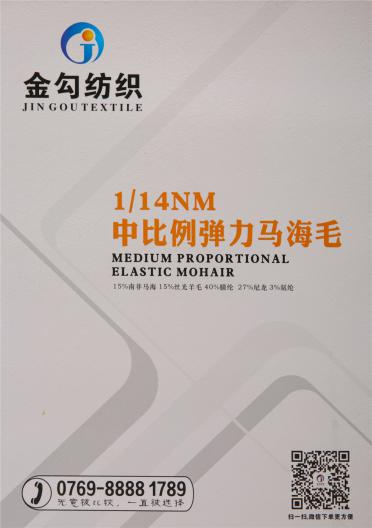 1/14NM 中比例彈力馬海毛