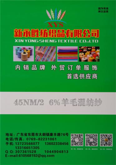 45NM/2 6%羊毛混紡