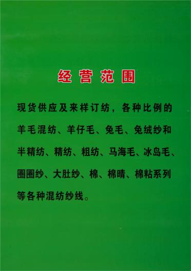 48NM/2 親膚9%羊毛混紡