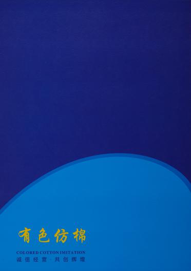 32S/2 色紡仿棉