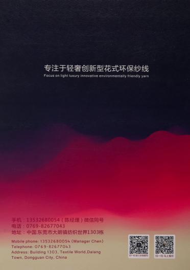 11NM/1 6NM/1 再生親膚絨