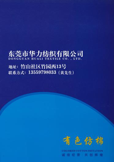 32S/2 色紡仿棉