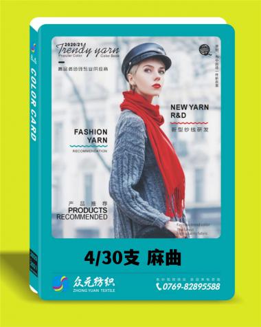 4/30NM麻曲