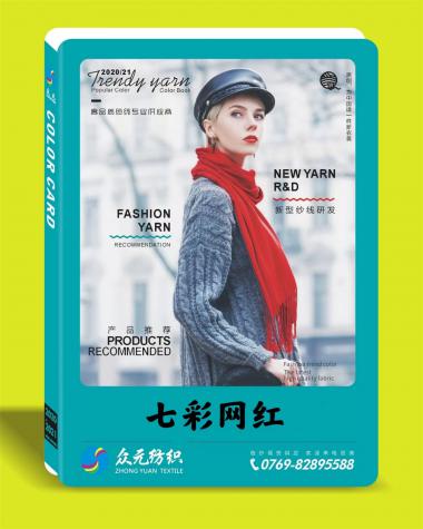 15支七彩網(wǎng)紅紗