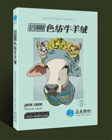 1/14NM 牛羊絨.拉毛紗