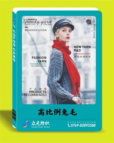 1/16NM高比例兔毛
