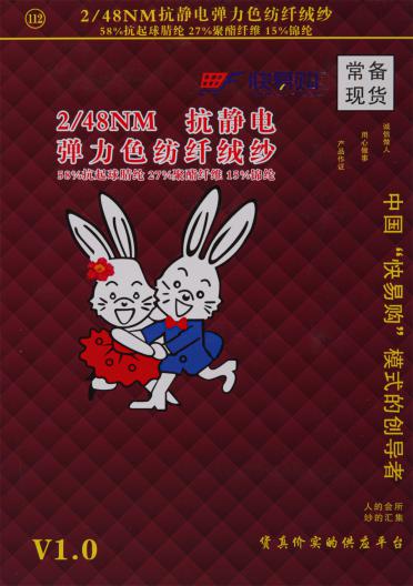 112）2/48NM抗靜電彈力色紡纖絨紗 