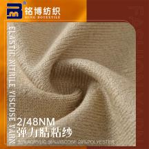 48NM/2 彈力腈粘紗