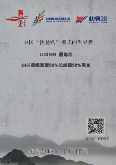 106）1/42NM 靚麻絲