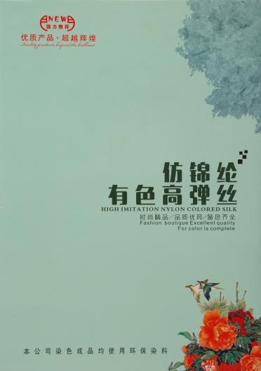 70D140D仿錦綸有色高彈絲